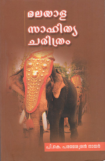 Malayala Sahitya Charitram (Malayalam)