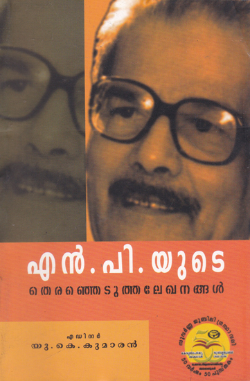 N. P. Yute Theranjetuttha Lekhanangal (Malayalam)