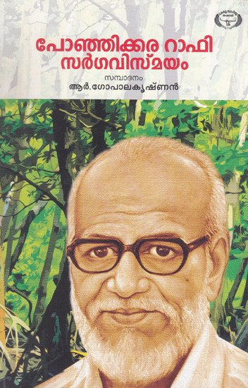 Poonjikkara Rafi: Sargavismayam (Malayalam)