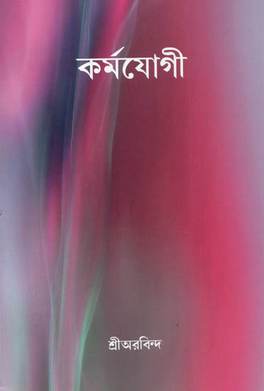 Karmayogi- The Ideal of the Karmayogin (Bengali)