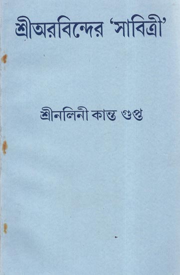 Shri Arvind 'Savitri' (Bengali)