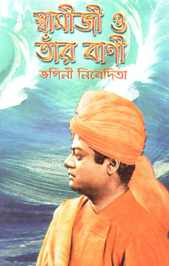Swamiji O Tar Vani (Bengali)