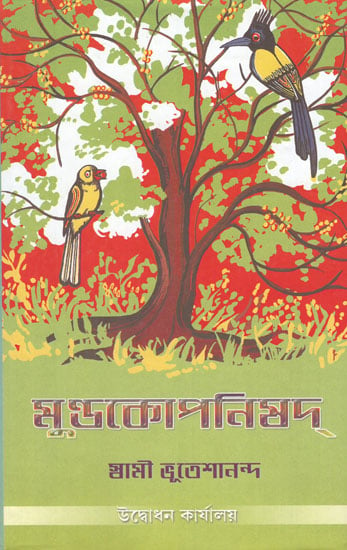 Mundakopanishad (Bengali)