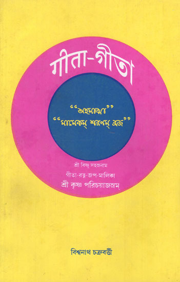 Gita (Bengali)
