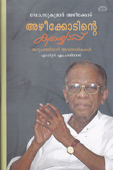 Azheekodinte Kayyoppu (Malayalam)