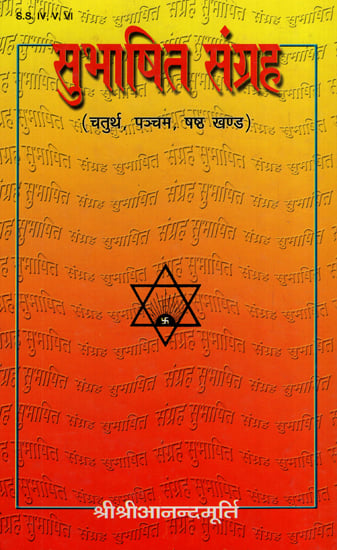 सुभाषित संग्रह - Subhasita Samgraha (Volume 4, 5, 6)