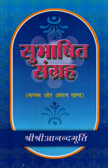 सुभाषित संग्रह - Subhasita Samgraha (Volume 7, 8)