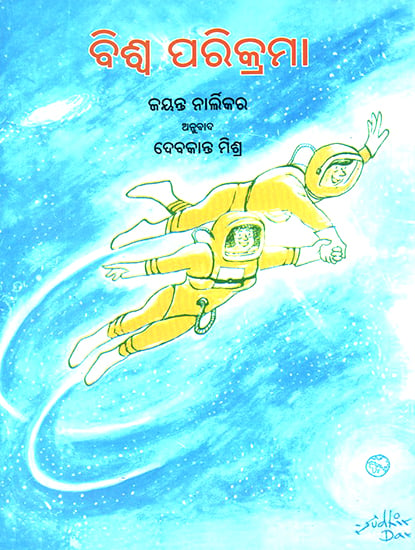 Biswa Parikarma- A Journey Through the Universe (Oriya)