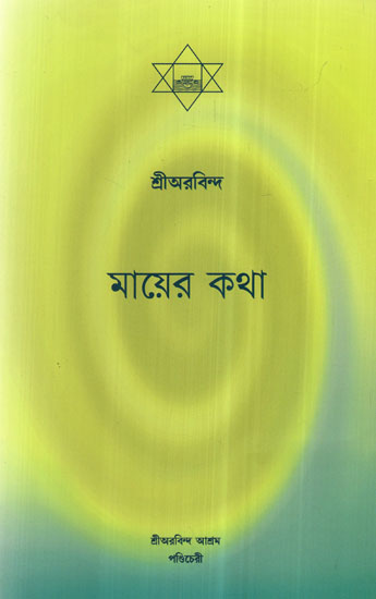 Mayer Katha (Bengali)
