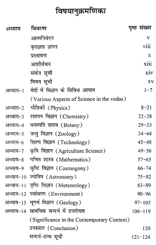 वेदों की वैज्ञानिक विवेचना (सामयिक सन्दर्भ में उपादेयता) Scientific