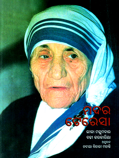 Mother Teresa (Oriya)