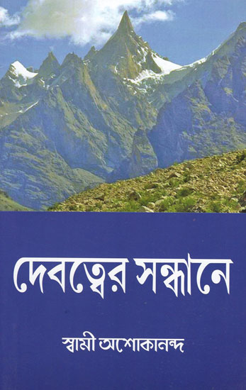 Prabhutav Ki Talash Main (Bengali)