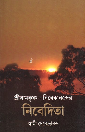 Sri Ramakrishna- Vivekananda Nivedita (Bengali)