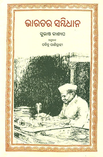 Bharatara Sambidhan- The Constitution of India (Oriya)