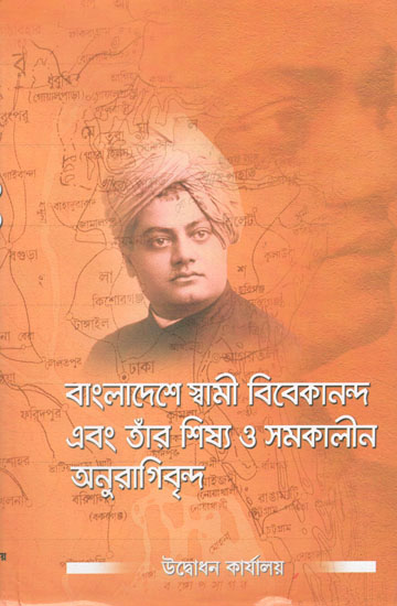 Bangladeshe Swami Vivekananda Ebong Tar Sishya O Samakalin Anuragivrinda (Bengali)