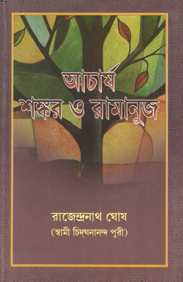Acharya Sankar O Ramanuja (Bengali)