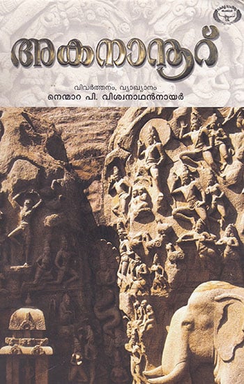 Akananooru (Malayalam)