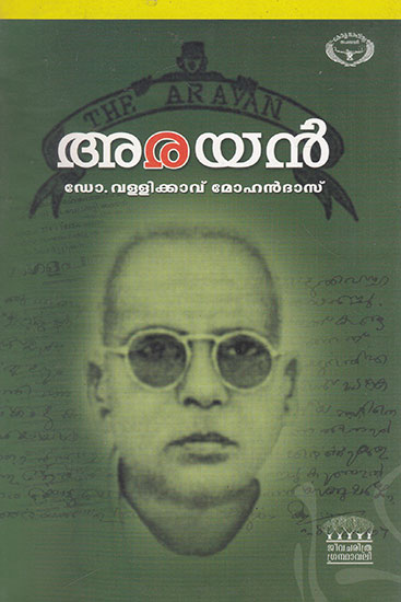 Arayan (Malayalam)