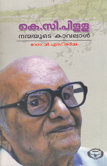 K. C. Pilla- Nanmayute Kavalal (Malayalam)