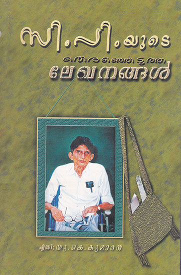 C. P. Yute Theranjetutha Lekhanangal (Malayalam)