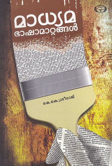 Madhyamabhashamattangal (Malayalam)