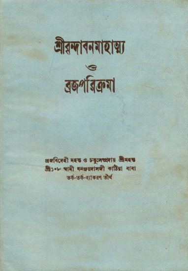 Karmayogi Sadhak Sri Sri Kanaiadas - Bengali (An Old and Rare Book)