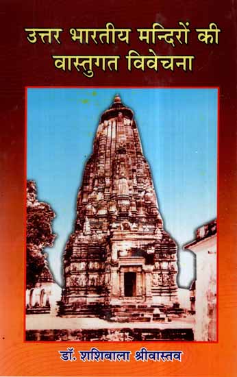 उत्तर भारतीय मन्दिरों की वास्तुगत विवेचना- Objective Analysis of North Indian Temples