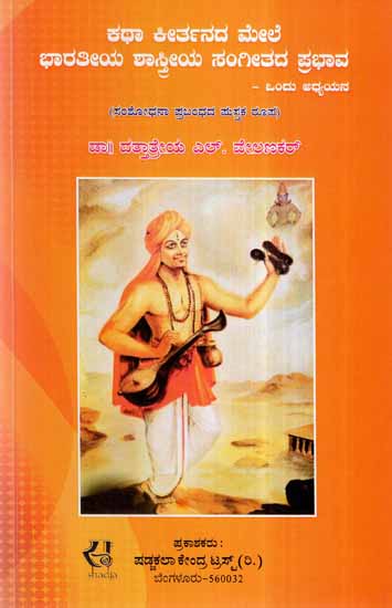 Katha Keertanada Mele Bharatiye Shastriya Sangeetada Prabhava- Ondu Adhynana (Kannada)