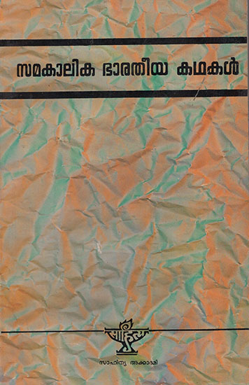 Samakalika Bharathiya Kathakal Vol-2 (Malayalam)