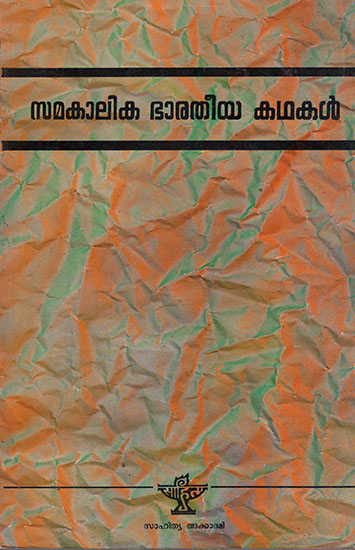Samakalika Bharathiya Kathakal Vol-3 (Malayalam)