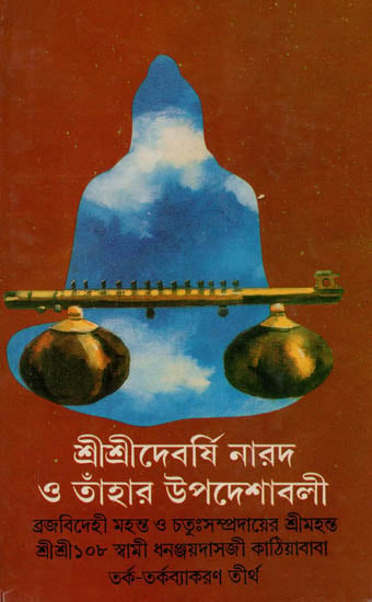 Sri Sri Debarshi Narad-O-Thahare Upadeshavali (An Old and Rare Book in Bengali)