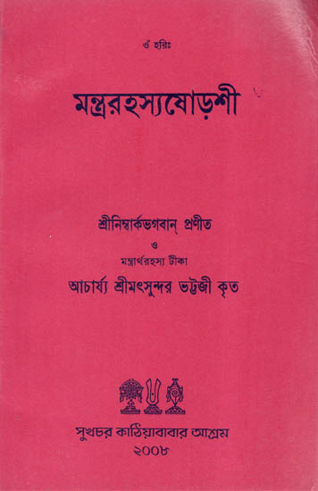 Mantra Rahasya Rishi (Bengali)