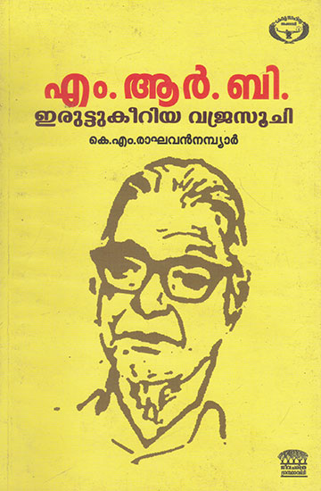 Iruttu Keeriya Vajjrasoochi (Malayalam)