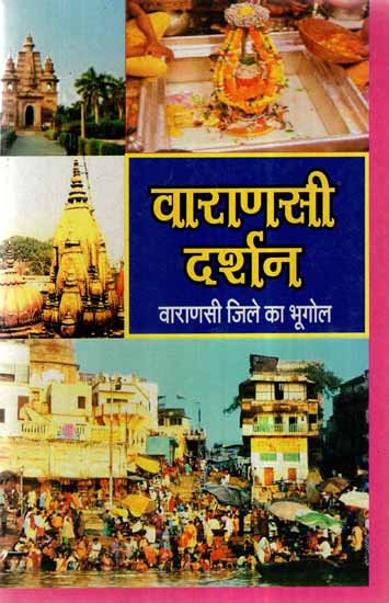वाराणसी दर्शन (वाराणसी जिले का भूगोल)- Varanasi Darshan (Geography of Varanasi District)