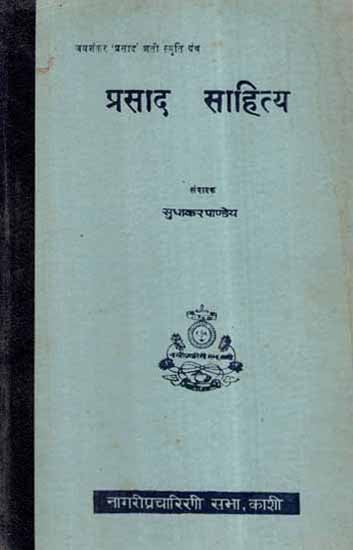 प्रसाद साहित्य- Prasad Literature (An old and Rare Book)
