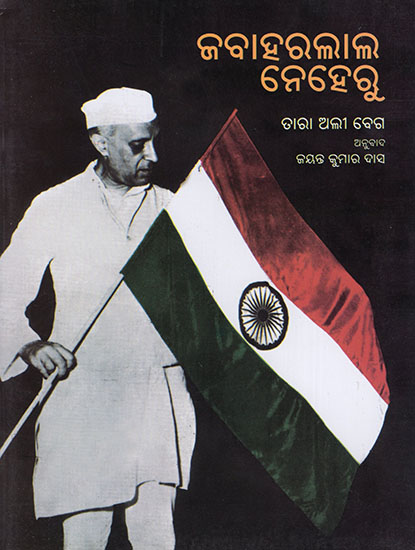 Jawaharlal Nehru (Oriya)