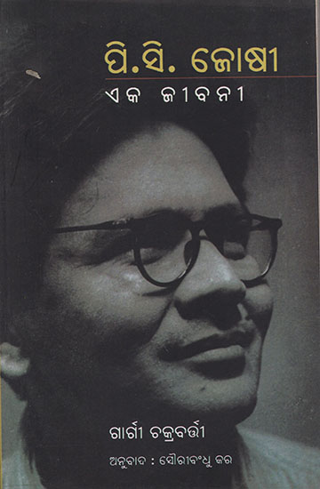 P.C. Joshi - A Biography (Oriya)