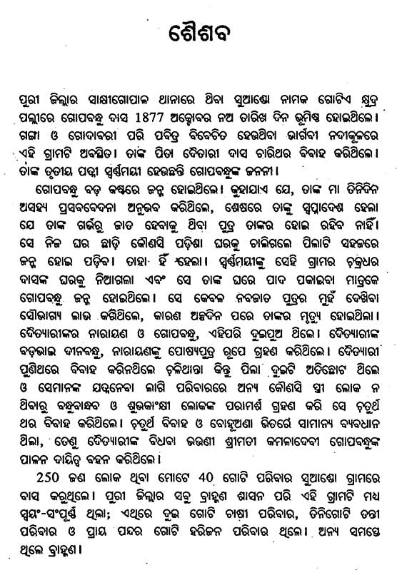 biography essay on gopabandhu das in odia