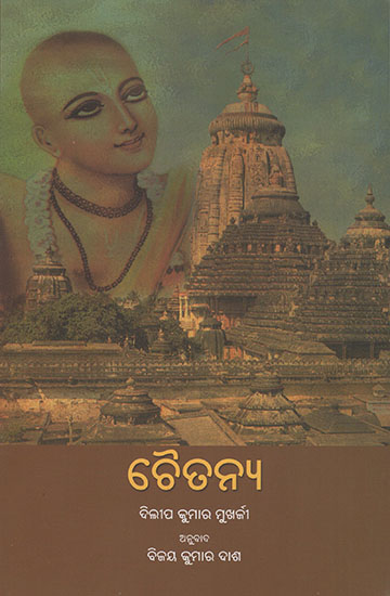 Chaitanya (Oriya)