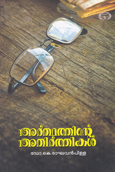 Ardhathinte Athirthikal (Malayalam)