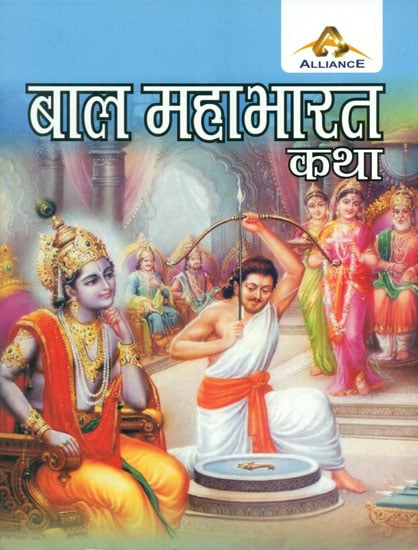 बाल महाभारत कथा - Bal Bharat Katha (Children's Book)