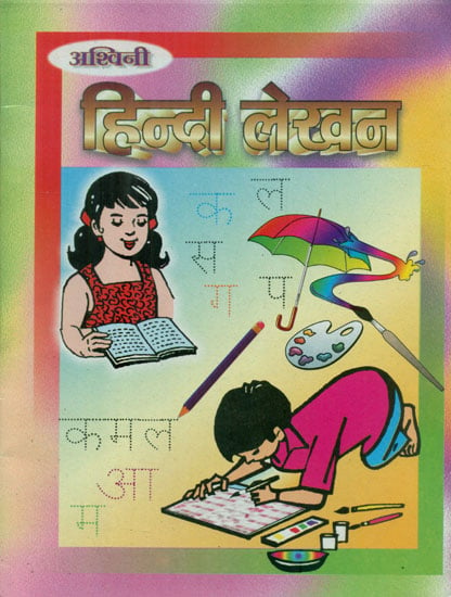 हिन्दी लेखन - Hindi Writing