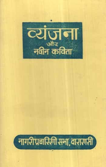 व्यंजना और नवीन कविता- Euphemism and New Poetry (An Old and Rare Book)