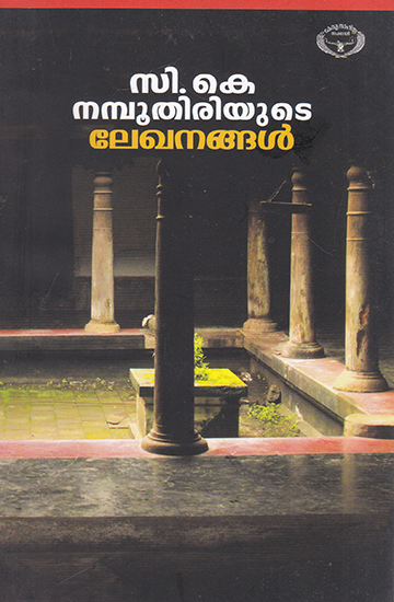 C. K. Namboothiriyude Lekhanangal (Malayalam)