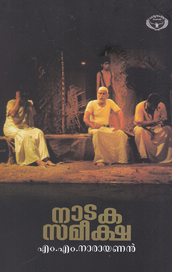 Natakasameeksha (Malayalam)