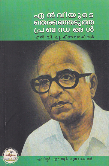N. V. Yude Theranjedutha Prabhandangal (Malayalam)
