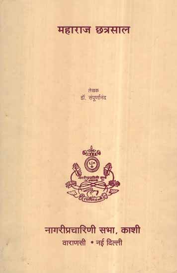 महाराज छत्रसाल- Maharaj Chhatrasal (An Old and Rare Book)