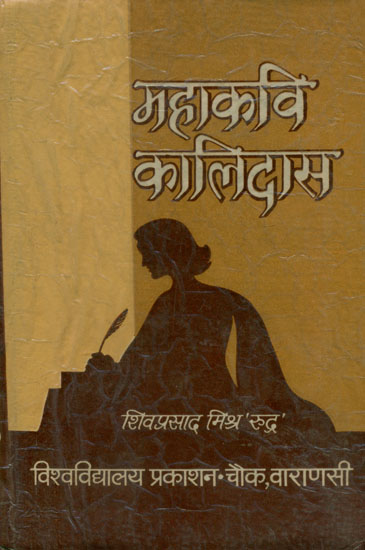महाकवि कालिदास - Mahakavi Kalidas (An Old and Rare Book)