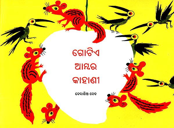Gotie Ambara Kahani- The Story of a Mango (Oriya)
