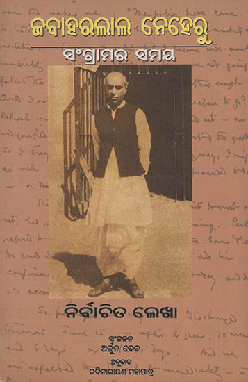 Jawaharlal Nehru: Years of Struggle, Selected Reading (Oriya)